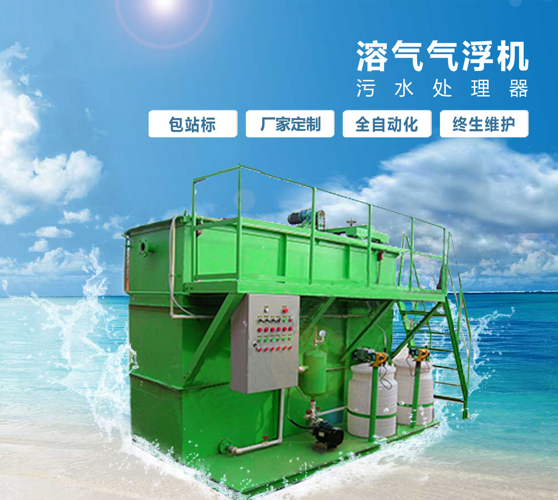 海安溶气气浮机
