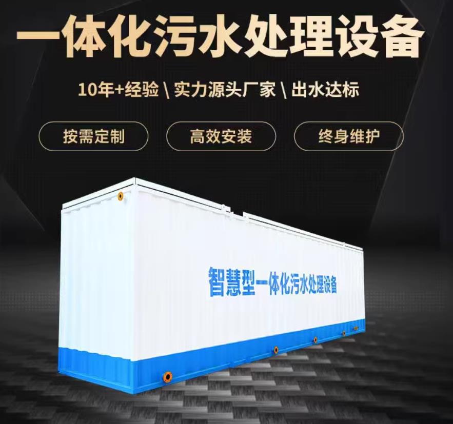 海安一体化污水处理设备_生活污水处理_甘肃嘉源通环保